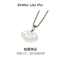 七夕好礼：周六福 【玉髓】项链