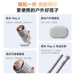 极米投影 Play 6户外便携套装 无促