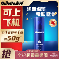吉列 清新柠檬型 男士剃须泡  50g