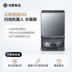 华为 鸿蒙智选云鲸逍遥003扫地机器人热水活水履带拖布扫拖一体自清洁