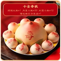 88VIP：The Imperial Palace 御茶膳房 寿桃馒头礼盒 1600g 十全寿桃（内红豆馅小桃