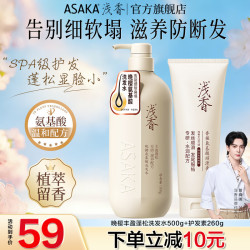 浅香 洗发水 晚樱蓬松洗发水500g+护发膏260g