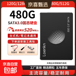 固态硬盘SSD2.5寸台式机笔记本电脑pc固态硬盘SATA3.0接口游戏办公存储系统固体硬盘 480GB