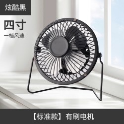 易米品尚 USB风扇家用办公室学生便携式小风扇风力强劲4寸6寸8寸桌面小风扇卧室风扇USB插电风扇