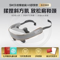 SKG 七夕礼物skg肩颈按摩仪颈椎按摩器H5颈部按摩仪腰部背部斜方肌