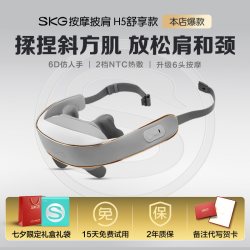SKG 七夕礼物skg肩颈按摩仪颈椎按摩器H5颈部按摩仪腰部背部斜方肌