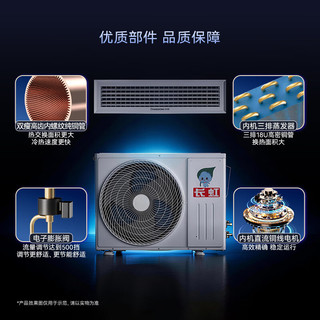 长虹 CHR36FW/ZC1+R1 一级能效纯铜管 1.5匹 中央空调