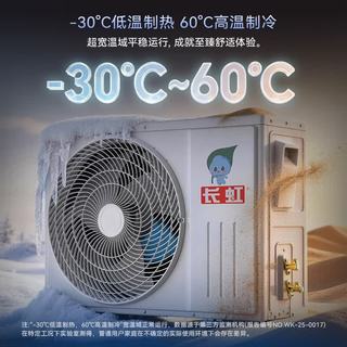长虹 CHR36FW/ZC1+R1 一级能效纯铜管 1.5匹 中央空调