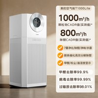 美的 空气净化器家用大空间除甲醛数显除烟味过敏原除尘T1000lite