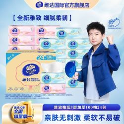 维达 3层 抽纸