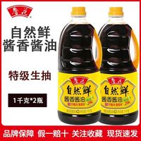 百亿补贴：鲁花 自然鲜酱香酱油1kg*2瓶 非转基因 特级酿造 调味品