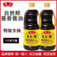 百亿补贴：鲁花 自然鲜酱香酱油1kg*2瓶 非转基因 特级酿造 调味品
