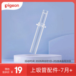 贝亲 熊猫系列水杯配件 上吸管替换装-低流速吸管（7月+）DA190