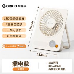 奥睿科 桌面风扇 usb充电