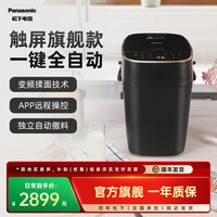 Panasonic MZX1010面包机用变频多功能全自动和面揉面发酵早餐机