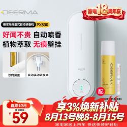 德尔玛 DEM-PX830 自动喷香机