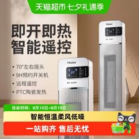 88VIP：海尔 暖风机家用取暖器节能小型浴室速热神器小太阳冬天全屋电暖气