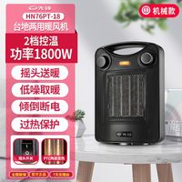 先锋 取暖器HN76PT-18家用暖风机可摇头 倾倒断电 取暖器办公室家用
