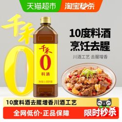 千禾 0料酒零添加酿造料酒 1L