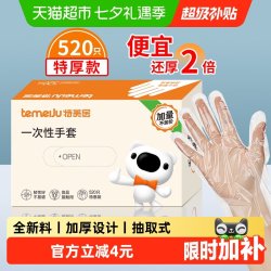特美居 食品接触级 一次性手套