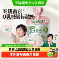 移动端：宝宝馋了 婴儿酸奶儿童常温益生菌奶制零食婴标辅食