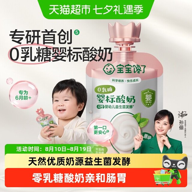 移动端：宝宝馋了 婴儿酸奶儿童常温益生菌奶制零食婴标辅食