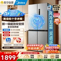 美的 新国标1级美的497十字双开四门家用电冰箱风冷无霜自营45