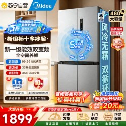 美的 新国标1级美的497十字双开四门家用电冰箱风冷无霜自营45