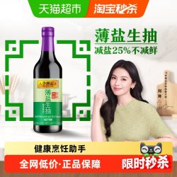 李锦记 薄盐生抽