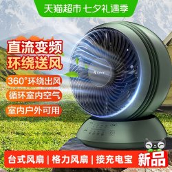 格力 家用台式循环扇WiFi控制app电风扇可外接充电宝FXTZ-2002Bbg5