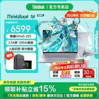 ThinkPad 联想ThinkBook 16 2026笔记本电脑补贴Ultra5-225 16G内存 512G固态