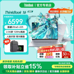ThinkPad 联想ThinkBook 16 2026笔记本电脑补贴Ultra5-225 16G内存 512G固态