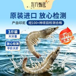 东方甄选 【东方甄选冷冻生南美白虾(带头带壳)产自印尼生鲜虾水产1.5kg