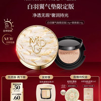 毛戈平 黑白羽翼鱼子酱气垫 14g+14g+双色遮瑕色卡