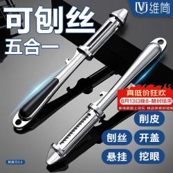 维简 削皮刀刮皮刀削皮削皮器厨房用不锈钢水果刨皮刀多功能刨丝器