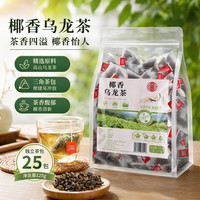 蘅华堂椰香乌龙茶浓香型