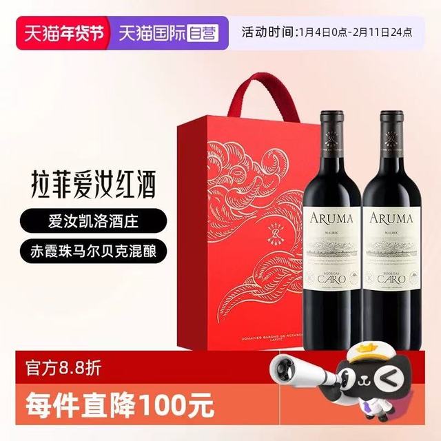 拉菲古堡 阿根廷原瓶进口 凯洛爱汝 干红葡萄酒750ml*2 双支礼盒装（自营）