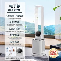 奥克斯 无叶电风扇家用空气循环净化塔扇2025新款无风扇叶落地风扇