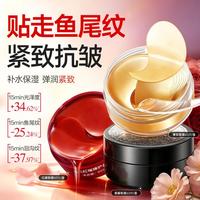 丸美 眼贴膜组合淡化细纹眼袋黑眼圈鱼尾纹保湿补水紧致抗老