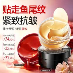丸美 眼贴膜组合淡化细纹眼袋黑眼圈鱼尾纹保湿补水紧致抗老