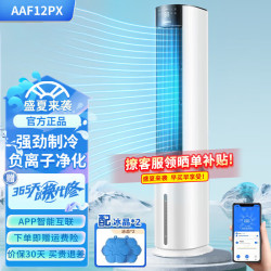 美的 空调扇AAF12PX