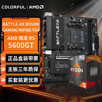 七彩虹 主板CPU套装 BATTLE-AX B550M-GAMING WIFI6E V14主板 +AMD 锐龙5 5600GT主板+CPU套装