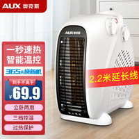 奥克斯 取暖器NFJ-200A2 家用暖风机办公室冷暖两用电暖气迷你电暖器 白色延长线