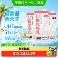 移动端：菲诺 0糖版厚椰乳 植物蛋白饮料