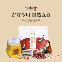 张太和 红豆薏仁薏米茶 150g（5g
