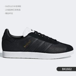 adidas GAZELLE 男女板鞋 B41662