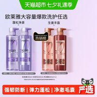 移动端、88VIP：巴黎欧莱雅 欧莱雅玻尿酸洗发水露护发素控油蓬松修复干枯无硅油女洗护套装女