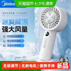 美的 手持风扇USB充电风扇大风力户外便携降温持久续航风扇26新款