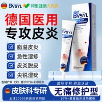 88VIP：BVSYL 脂溢性皮炎皮肤瘙痒敷料湿疹外用止痒汗疱疹凝胶医用毛囊炎修复