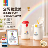 爱贝尔 好吸保温杯婴幼儿直饮吸管奶瓶316不锈钢宝宝学饮保温杯